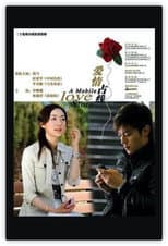 Poster for A Mobile Love Story