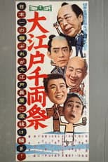 Poster for Big Edo's 1,000 Ryo Festival