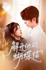 Poster for 解开他的蝴蝶结