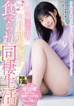 Poster for Five Days Living Together With Plain But Truly Carnivorous Childhood Friend!