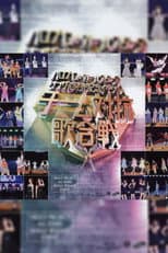 Poster for Hello Pro All Stars 2018 Single Hatsubai Kinen Event ~Team Taikou Uta Gassen~