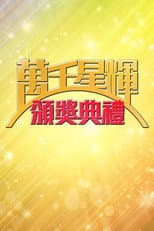 Poster for TVB Awards Presentation