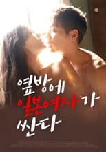 Poster for Japanese Woman is Cheap in the Next Room
