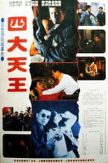 Poster for 四大天王