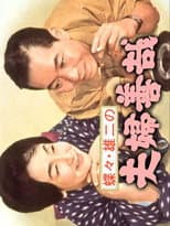 Poster for Chocho and Yuji's Marital Goodness
