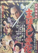Poster for Umon Detective Story: Rare Change