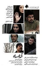 Poster for The Freeway
