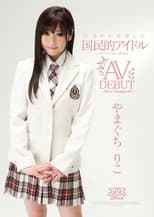 Poster for The Eagerly Awaited National Idol in Japan AV DEBUT