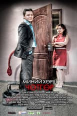 Poster for My Neighbor is the Devil