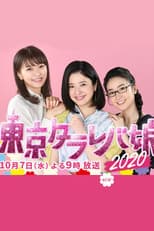 Poster for Tokyo Tarareba Girls 2020 Special