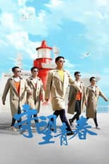 Poster for The Guardian of Youth