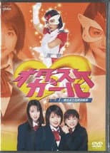 Poster for Otasuke Girl