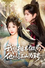 Poster for 我以相术做局，他以江山为聘