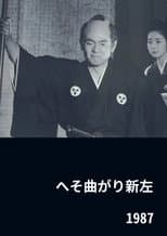Poster for The Eccentric Shinza