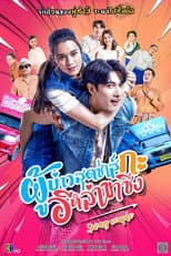 Poster for Swag Couple
