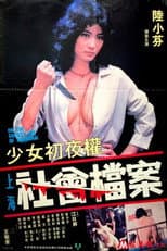 Poster for On the Society File of Shanghai