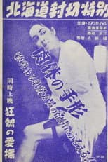 Poster for Nikutai no tegata