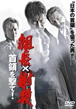Poster for Shoot the Boss: Shoot the Leader!