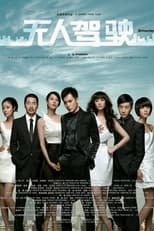 Poster for Driverless