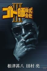 Poster for Gotoshi Co. Ltd. III