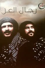 Poster for Rijal Al-Izz