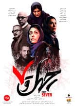 Poster for Forty Seven