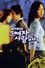 Poster for That Woman Catches People