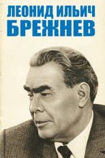 Poster for Л.И.Брежнев