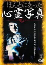 Poster for Honto ni Atta Shinrei Shashin: Noroi