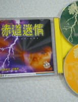 Poster for 赤道迷情