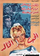 Poster for the eternal love