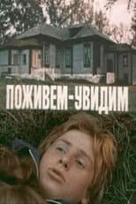Poster for We Will See