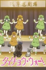 Poster for Girls und Panzer das Finale OVA: Taicho War!