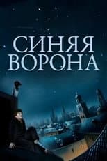 Poster for Blue Crow
