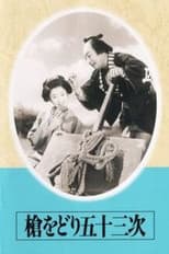 Poster for Yari-odori gojūsantsugi