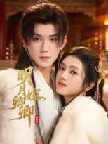 Poster for 明月嫁卿卿
