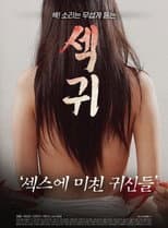 Poster for Sex Demons: Ghosts Obsessed With Sex