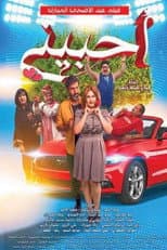 Poster for Be my Love