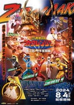 Poster for Ninja Sentai Kakuranger: Act Three - Middle-Aged Struggles