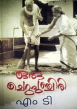 Poster for Oru Cheru Punchiri