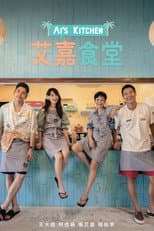 Poster for Ai's Kitchen
