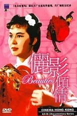 Poster for Cinema Hong Kong: The Beauties of the Shaw Studio
