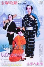 Poster for The Kawagiri Bridge / Le Poison -An Aphrodasiac of Love-
