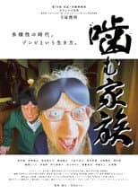 Poster for Biting Family