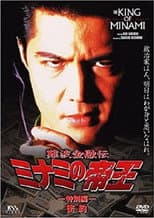 Poster for The King of Minami: Conspiracy
