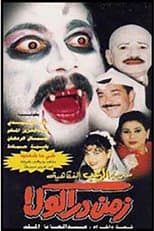 Poster for Zaman Dracula
