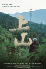 Poster for 上山