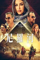 Poster for An Egypt Affair