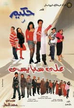 Poster for Ali Spicy