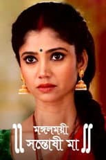 Poster for Mangalmayee Santoshi Maa